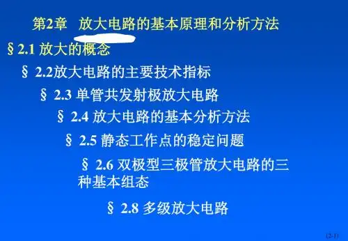 模电第二章