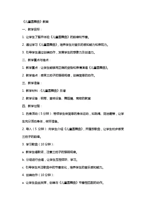 《儿童圆舞曲》教案