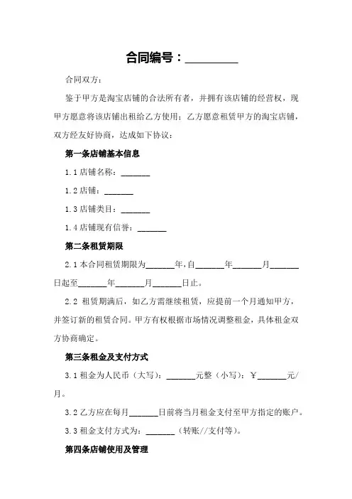 淘宝店铺出租合同模板
