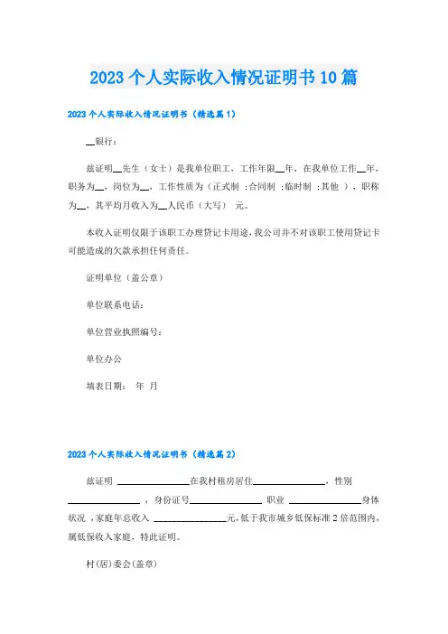 2023个人实际收入情况证明书10篇