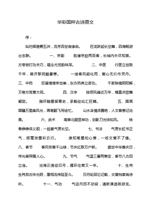 华彩国粹古诗原文