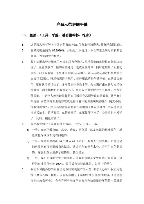 产品示范讲解手稿1
