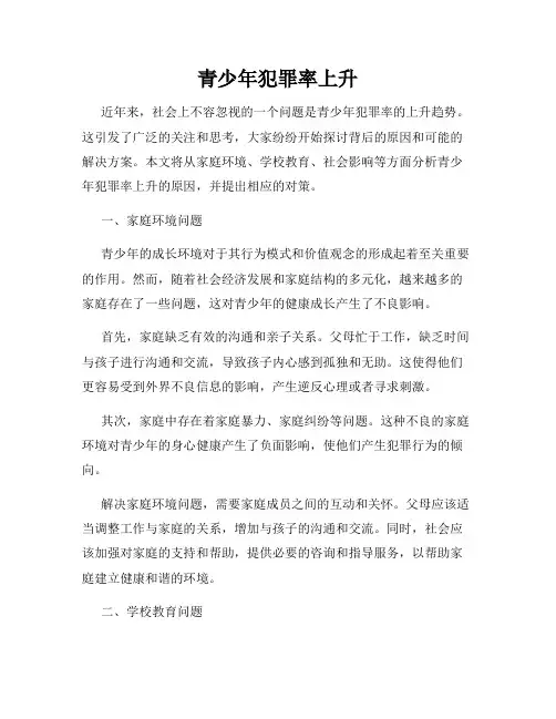 青少年犯罪率上升
