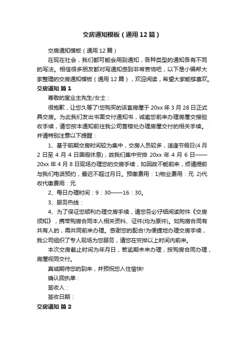 交房通知模板（通用12篇）