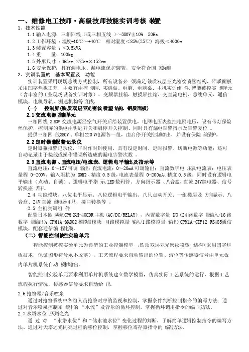维修电工技师高级技师技能实训考核装置