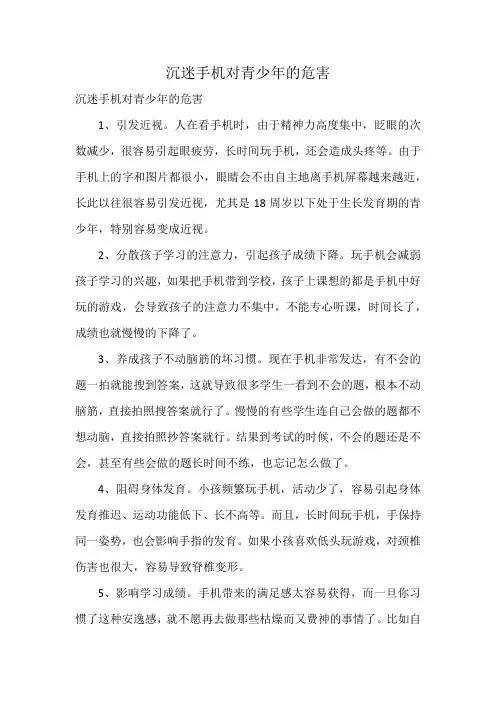沉迷手机对青少年的危害