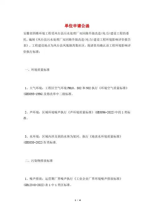 单位申请公函