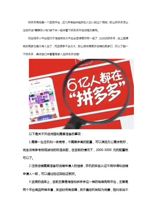 拼多多开店流程及费用多少