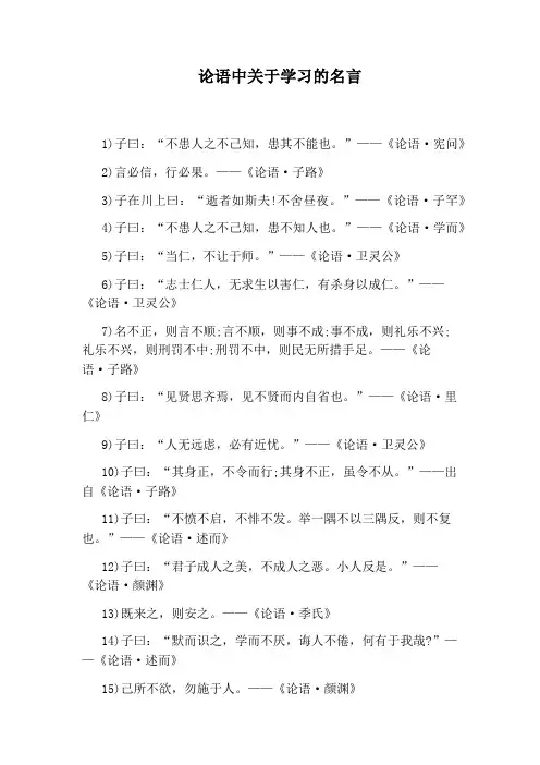 论语中关于学习的名言
