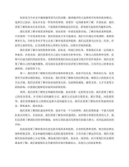 有什么创业前需要了解的基本信息？