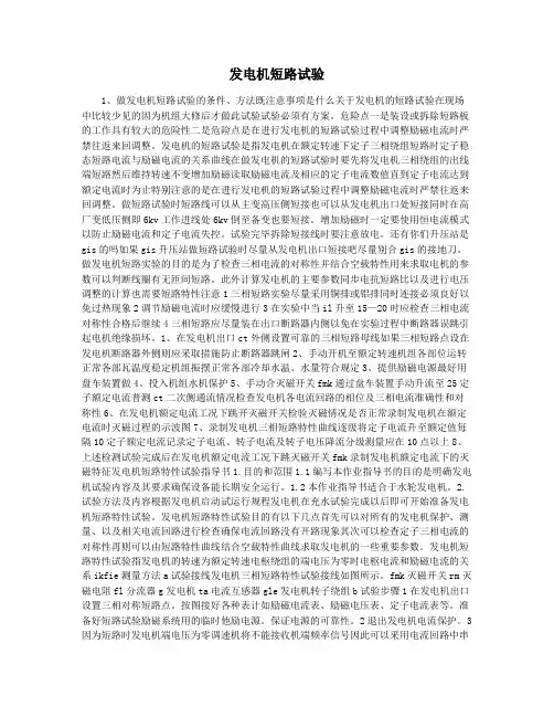 发电机短路试验