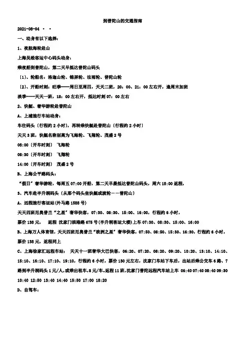 到普陀山的交通指南