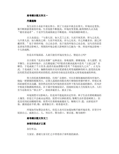 高考满分散文作文3篇
