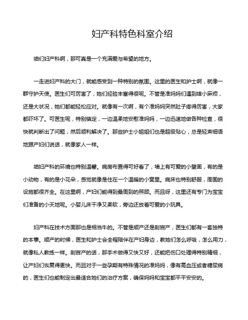 妇产科特色科室介绍
