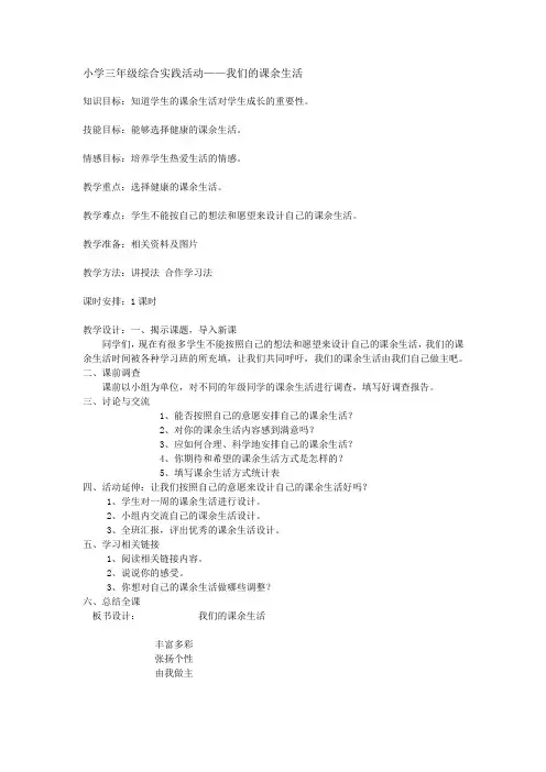 综合实践：我们的课余生活