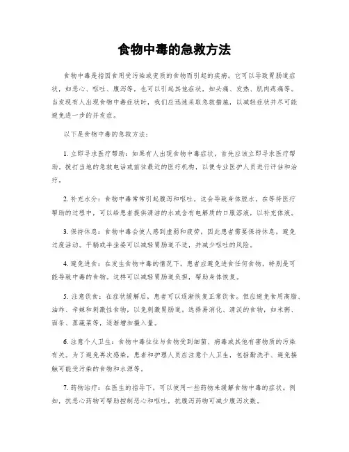 食物中毒的急救方法