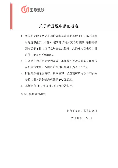新选题申报表
