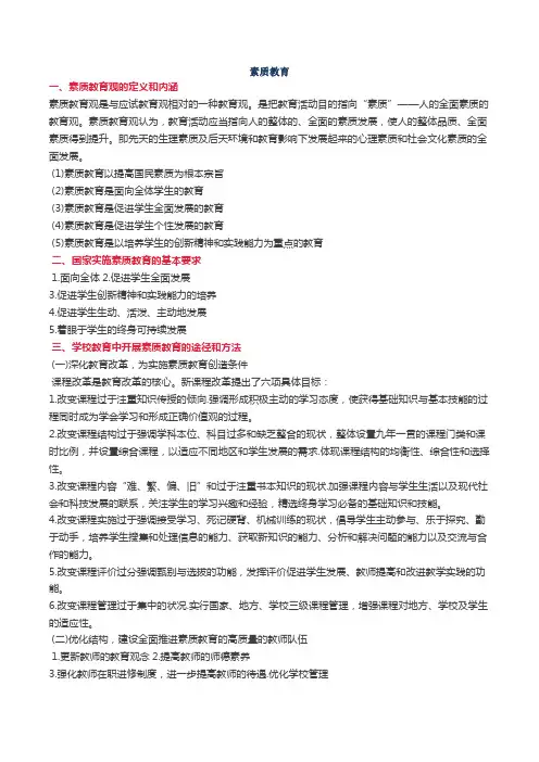 素质教育知识点重点