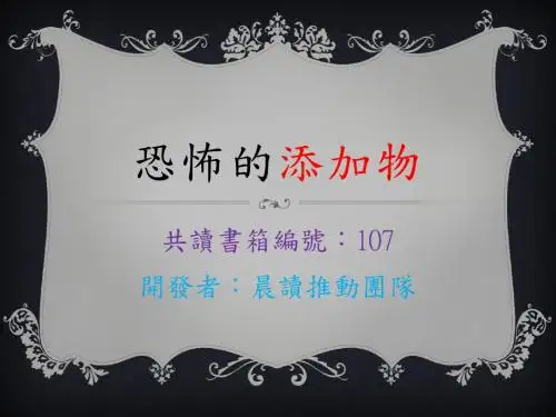 食品中的化学-添加物