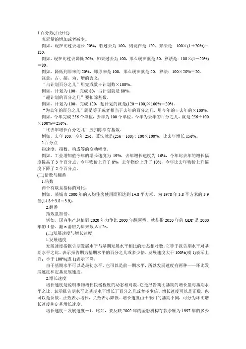 常用统计指标