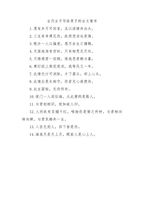 古代女子写给男子的古文情书