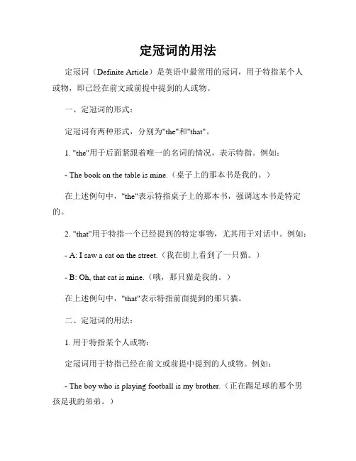 定冠词的用法