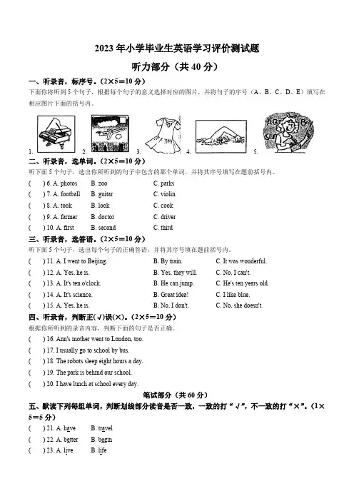 2022-2023学年河南省南阳市宛城区北师大版(三起)六年级下学期6月期末英语试卷