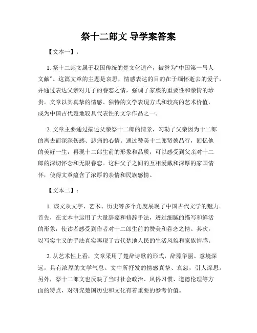 祭十二郎文 导学案答案