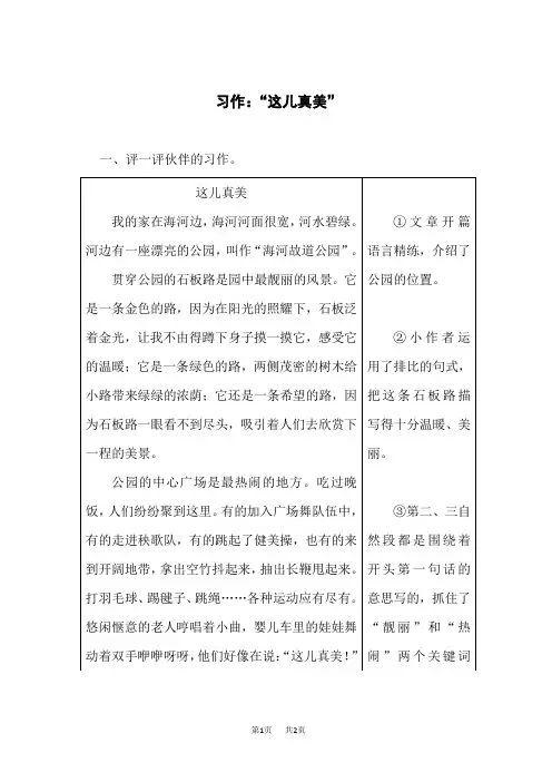 小学语文三年级上册 《这儿真美》习作例文