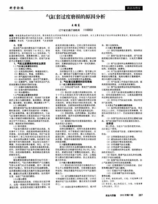 气缸套过度磨损的原因分析