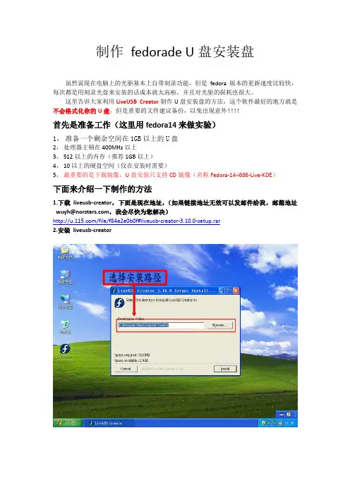 制作fedora-U盘安装盘(图解)