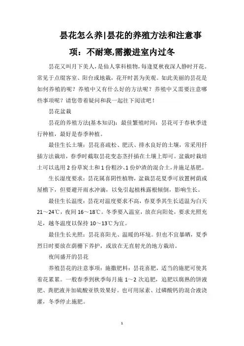 昙花怎么养昙花的养殖方法和注意事项：不耐寒需搬进室内过冬