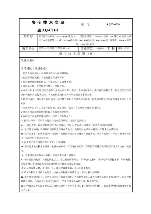 塔司、信号工安全技术交底
