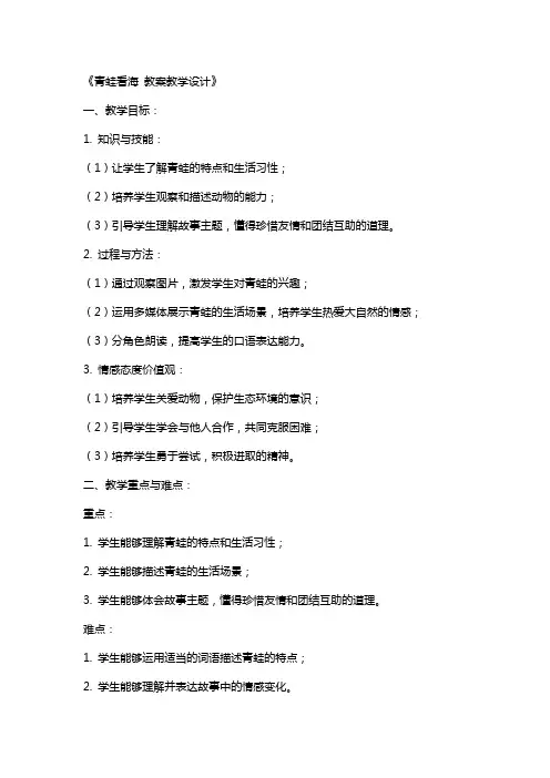 青蛙看海 教案教学设计