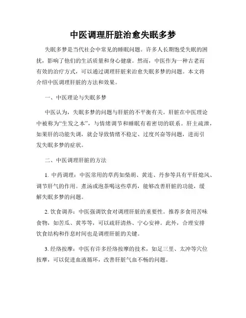 中医调理肝脏治愈失眠多梦