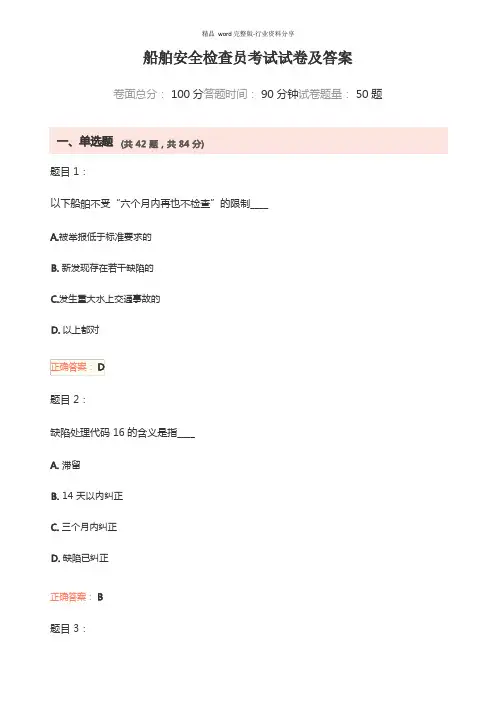 船舶安全检查员考试试卷及答案