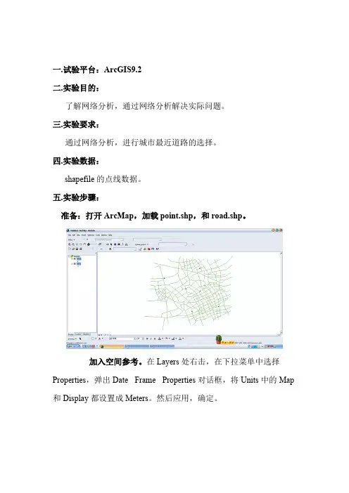 网络分析-城市道路的最佳路径选择