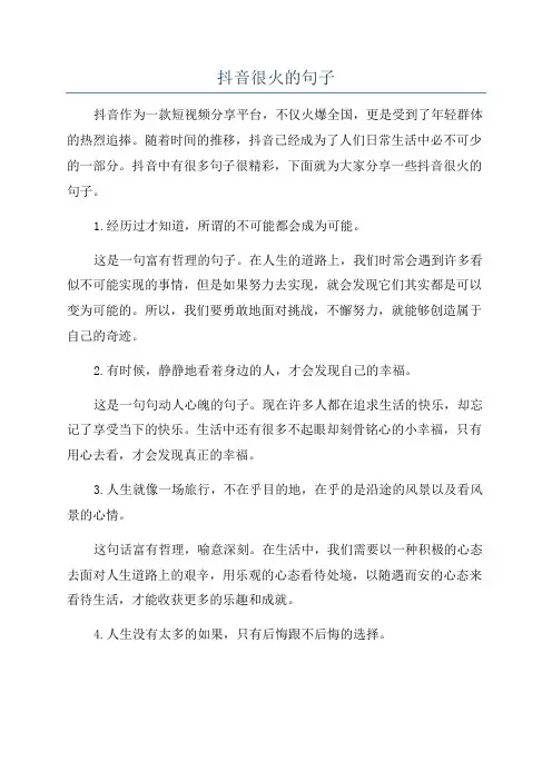 抖音很火的句子