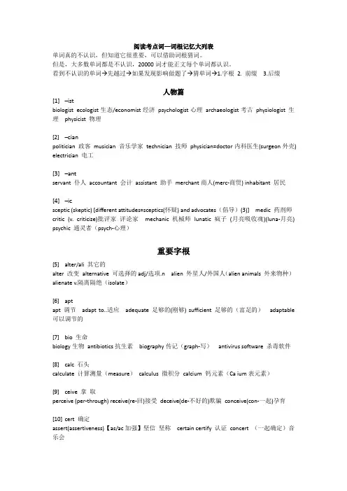 3.雅思冯涛词汇阅读考点词---字根记忆篇(笔记)