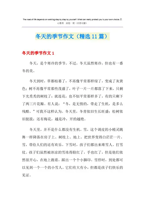 冬天的季节作文(精选11篇)