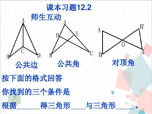 人教版数学《全等三角形》_完美课件