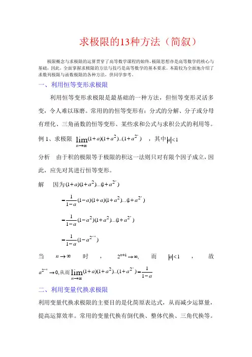 求极限的13种方法【优质】