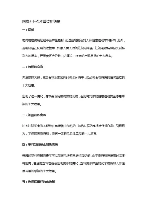 国家为什么不建议使用烤箱