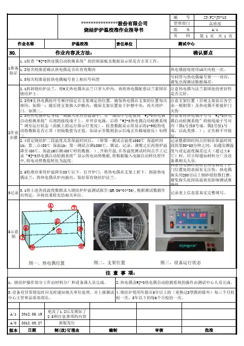 烧结炉炉温校检作业指导书