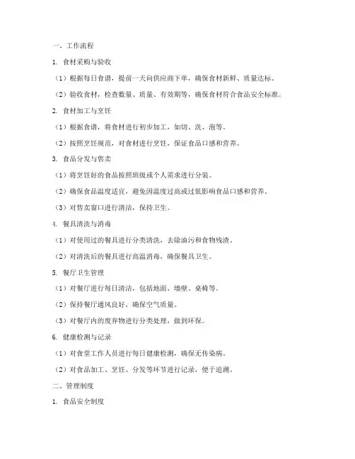 学校餐厅工作流程及制度