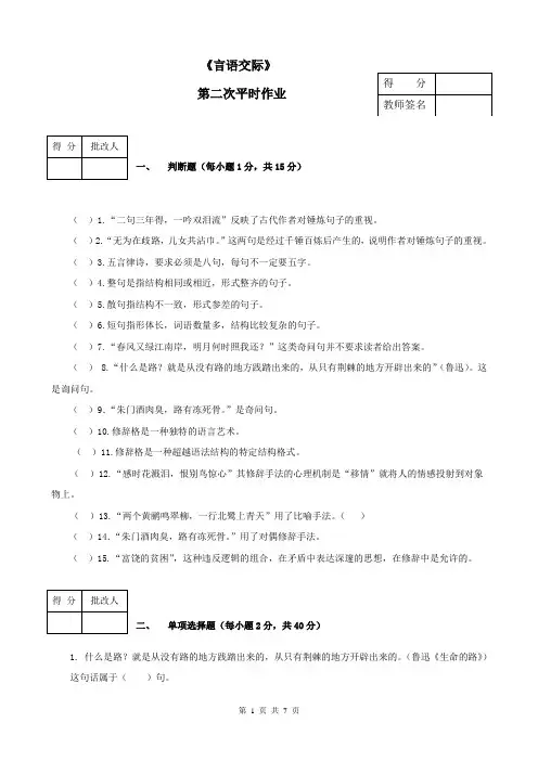 《言语交际》平时作业(2)