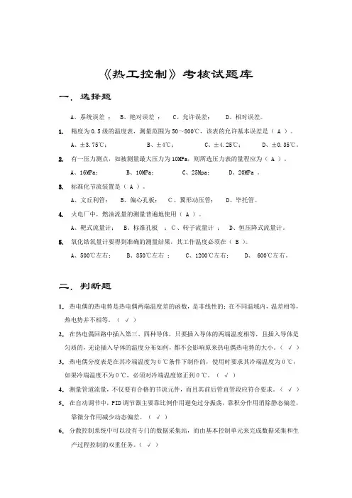 热控题库