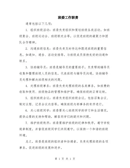 班委工作职责