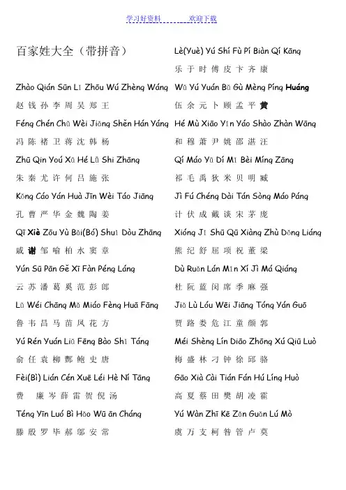 百家姓全文(带拼音)
