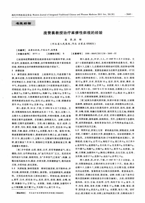 庞赞襄教授治疗麻痹性斜视的经验